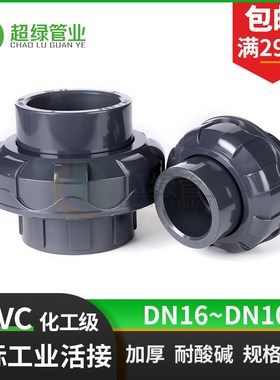 JIS日标英制UPVC活接 深灰色化工pvc工业由令油任接头耐酸碱PN16