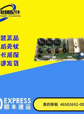 适用OTIS奥的斯电梯配件 西子奥的斯 46S02692-0031 原装实物拍摄