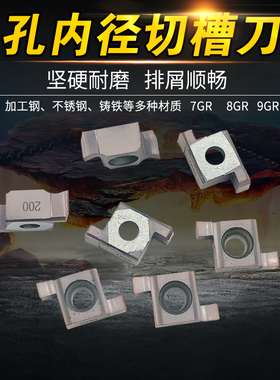 WFSK 数控切槽刀片 小孔内槽刀粒 7GR100 8GR200 9GR300 槽刀头