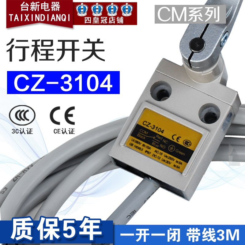 原装宏钏行程开关 限位开关 CZ-3104 防水防油 4芯线长3m 250V 5A