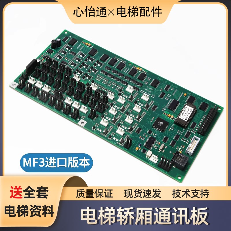 电梯轿厢通讯板MF3BS控制板带网口适用蒂森电梯COP进口板电梯配件