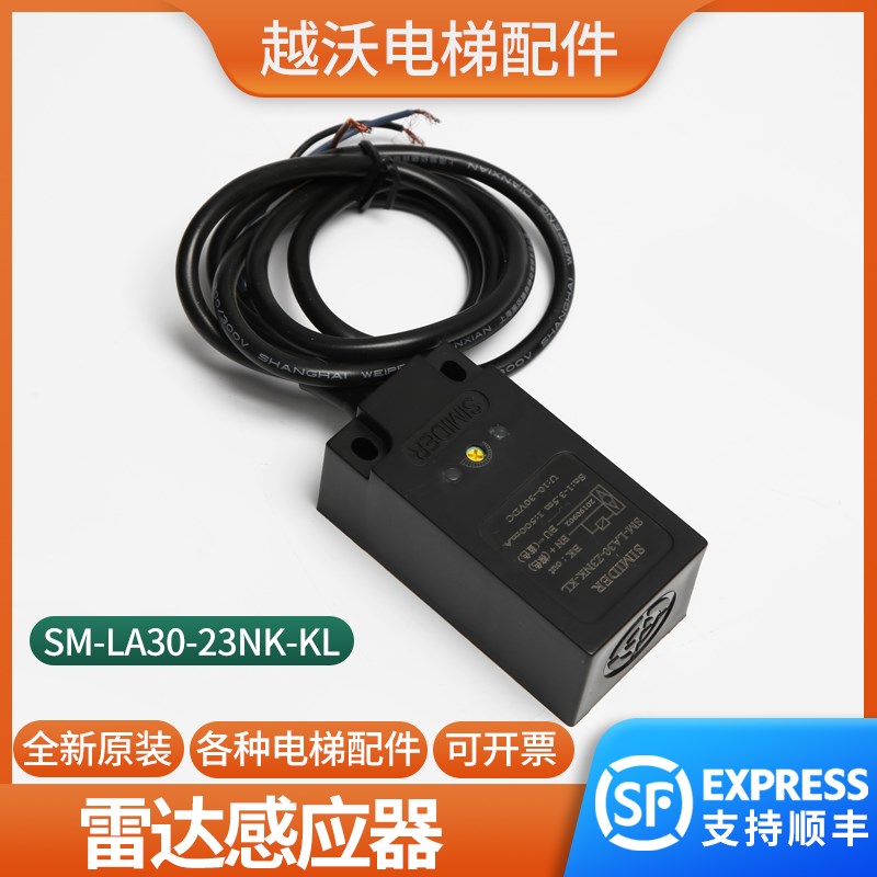 电梯称重开关适用康力电梯雷达传感器SM-LA30-Z3NK-KL光电配件