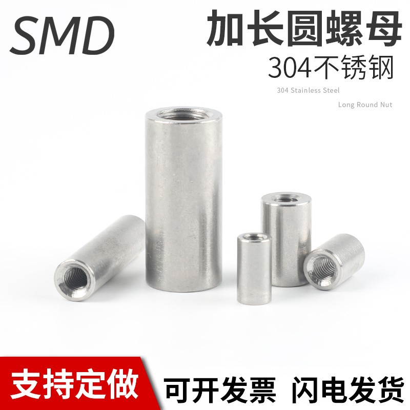 304不锈钢加长圆螺母接头连接圆柱螺母加厚螺母杆接地螺帽M4-M16