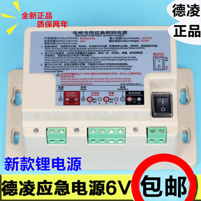 电梯专用应急照明对讲电源/6V电池/RKP220/06/德凌6v紧急电源