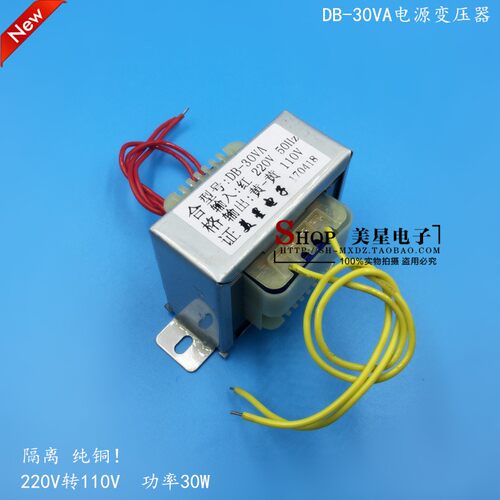 电源变压器 30W 220V转110V 30VA 隔离 027A 2比1变压器 110V