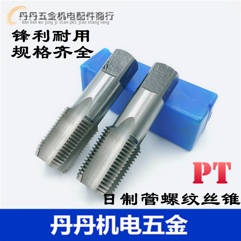 PT日标管螺纹丝锥水管牙丝攻PT1/16 1/8 1/4 3/8 1/2 5/8 3/4 1寸