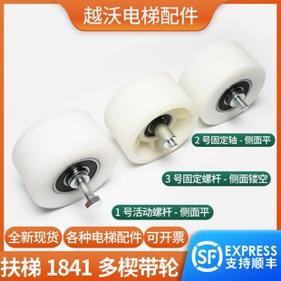 电梯扶梯多楔带轮PL1841皮带轮白色6204轴承6305适用蒂森扶梯滚轮