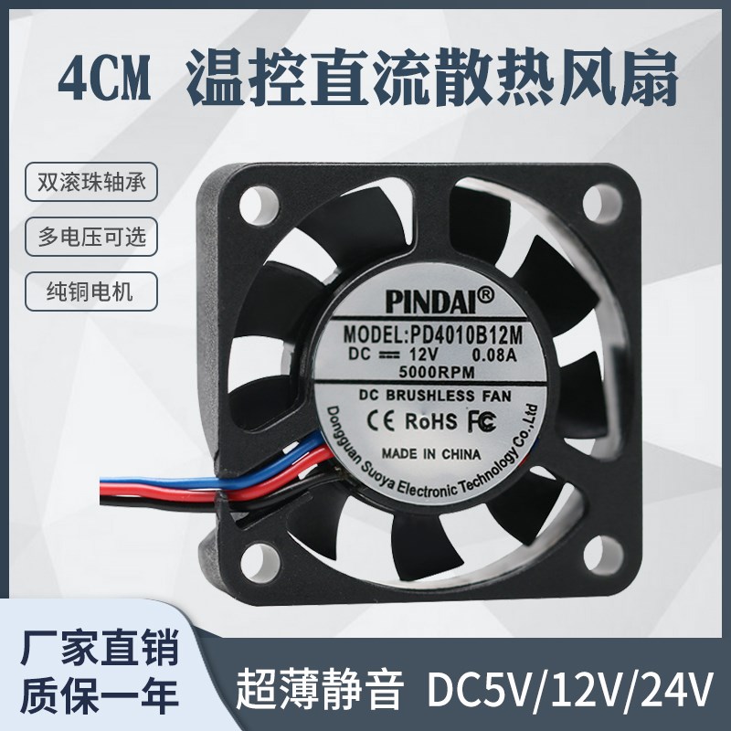 静音4010 4CM厘米5V/12V/24V艾灸仪路由器温控电脑南北桥散热风扇