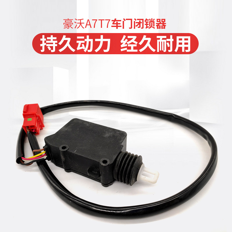 适配中国重汽豪沃A7T7H车门闭锁器电动锁马达电机自动锁门器原厂