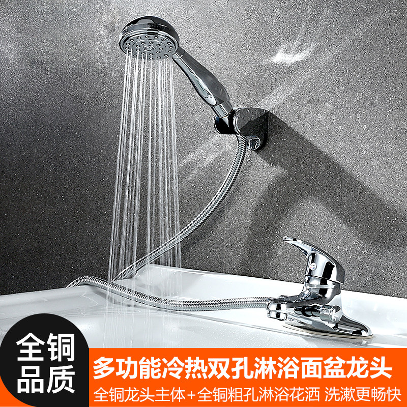 双孔水龙头冷热洗脸盆 浴室卫生间 带淋浴花洒双用洗澡面盆混水阀