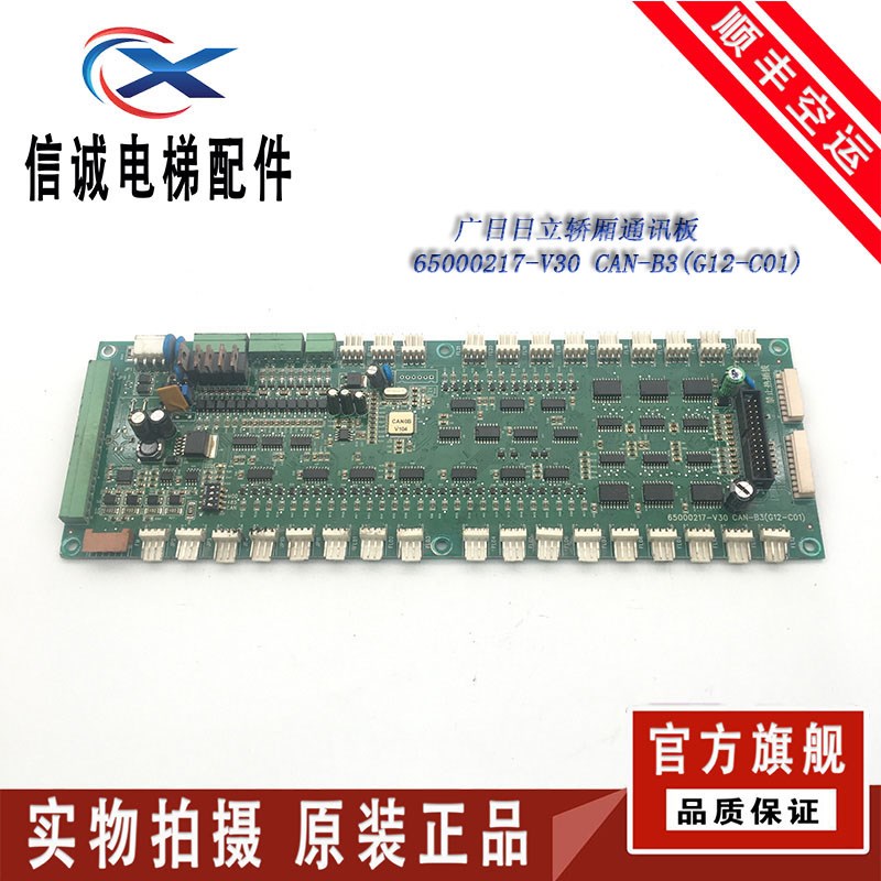 广日电梯GwiZ轿厢通讯板65000217-V30 CAN-B3(G12-C01)原装现货
