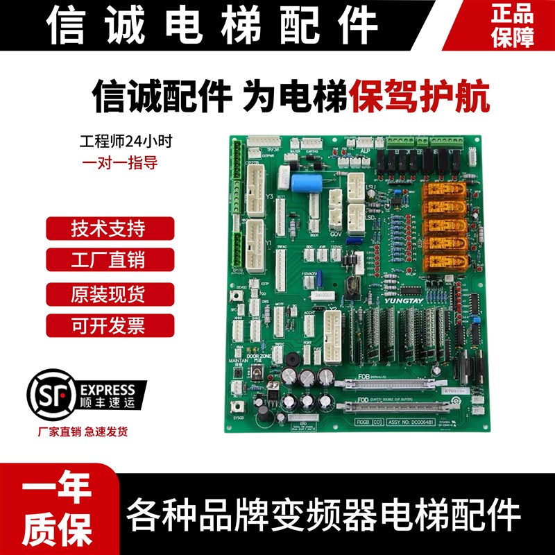 永大电梯副板FIOGB(B3)(C0)DC006481 DC006003 SFIOR(B0)DC002901