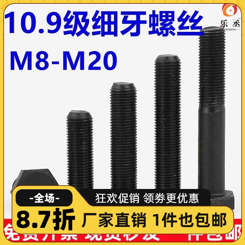 10.9级细牙外六角螺丝幼牙细扣螺栓细丝螺杆M10M12M14M16M18M*1牙