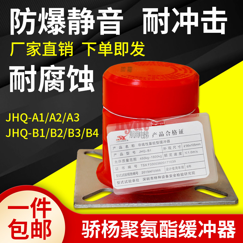 骄杨电梯聚氨酯缓冲器 JHQ-A2/A3/A1/B1/B2/B3/B4 直径100 95 115