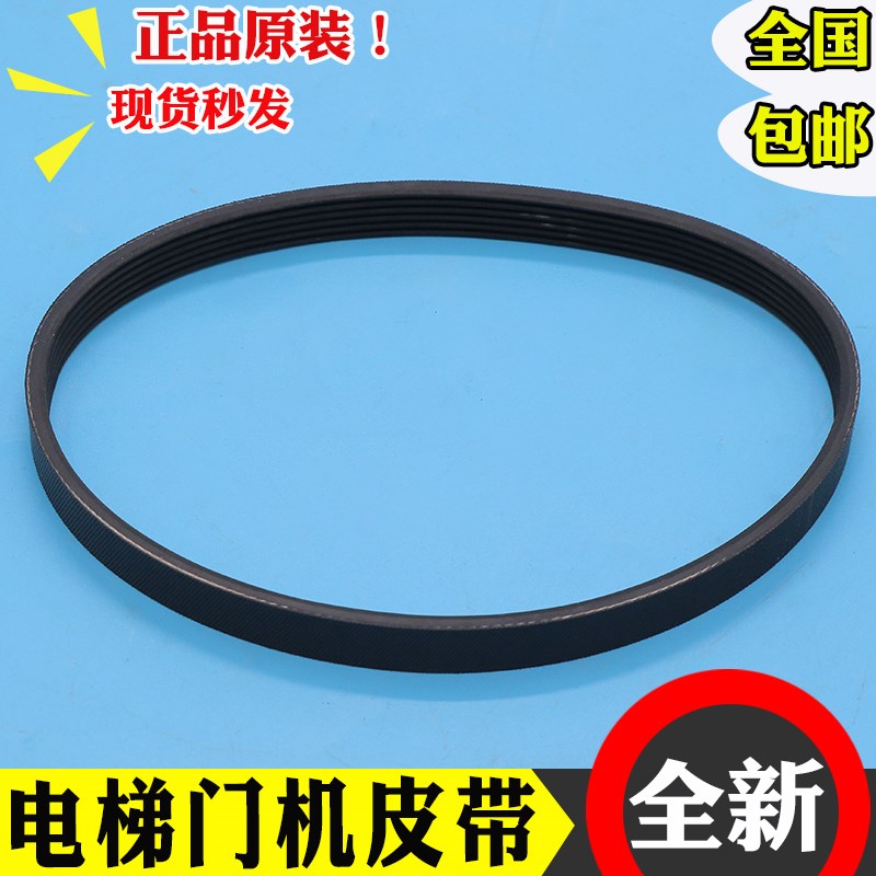 YUAN CHENG展鹏电梯门机皮带6PJ457门电机8PJ660同步小皮带8PJ559