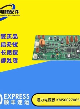 通力电梯LCEGTWO2板KM50027064G02/G03 G01 KM50027065H04全新