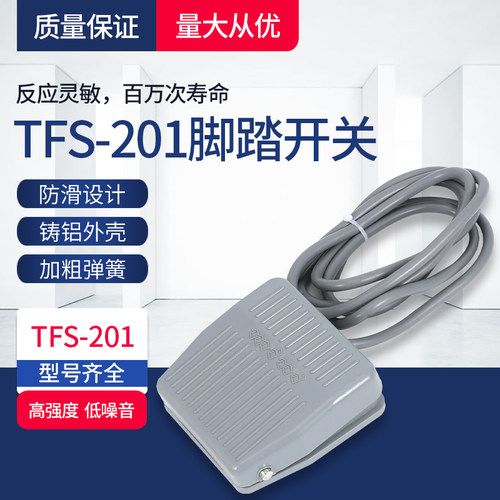 脚踏开关TFS-201 脚踩开关 FS-201脚踏开关带线10CM 2M可选