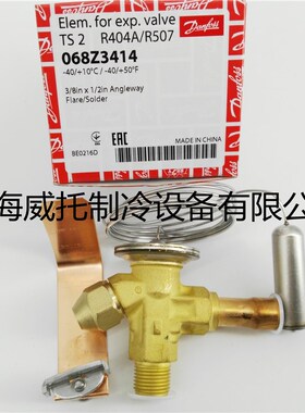 Danfoss丹佛斯膨胀阀T2-TE2-068Z3414-3415-3206-3209-3400-3403