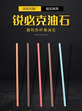 日本锐必克纤维油石XEBEC圆柱形油石条D3x100mm模具省模抛光油石