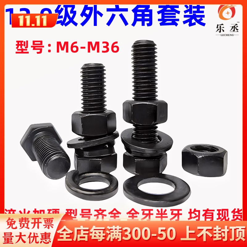 12.9级高强度外六角螺丝螺母螺栓套装M6M8M10M12M14M16M18M20-M24