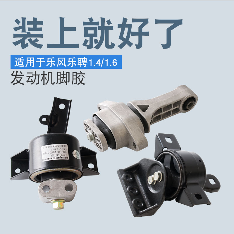 适用于雪佛兰乐风乐聘1.4/1.6发动机支架变速箱脚垫波箱机脚胶垫