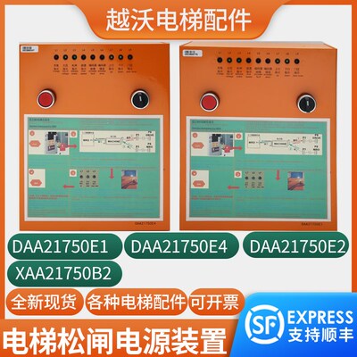 电梯紧急电动松闸装置适用西子奥的斯DAA21750E1E4E2XAA21750B2