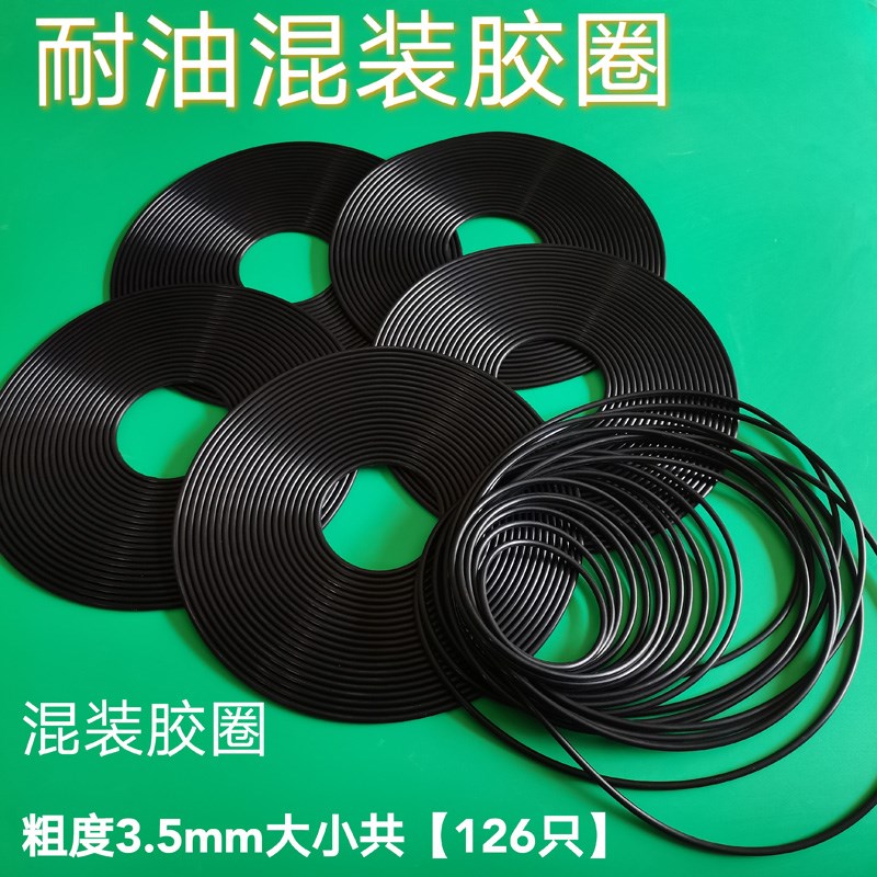O型圈混装型密封胶圈QY水泵丁晴橡胶密封胶圈耐油防水3135封圈