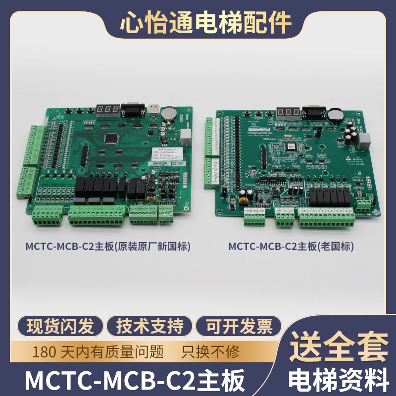 原装适用默纳克NICE3000+电梯MCTC-MCB-C2主板一体机变频器控制柜