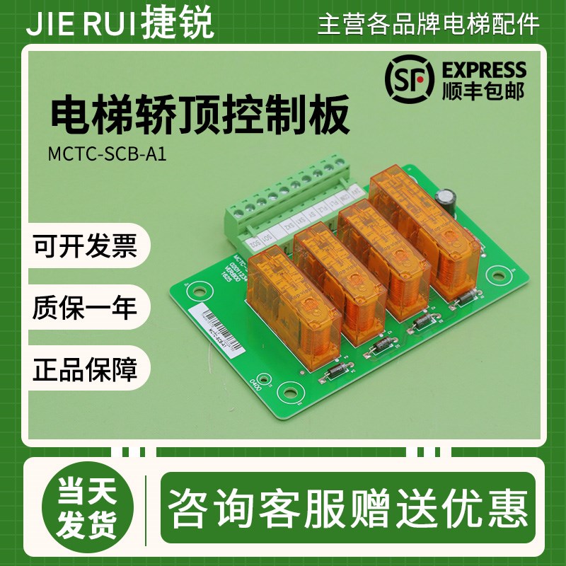 默纳克电梯防止轿厢意外移动控制板MCTC-SCB-D/A1提前开门模块板