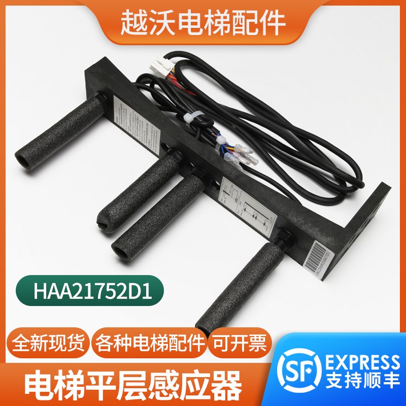 电梯平层感应器总成适用奥的斯HAA21752D1探头支架组件烟杆装置