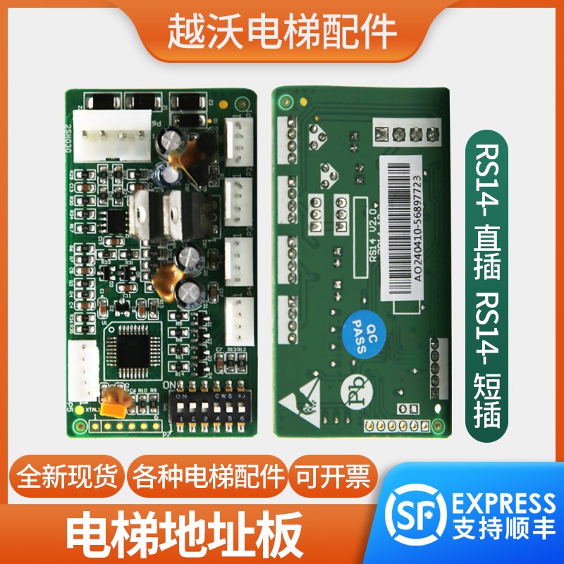 电梯地址板轿厢通讯板RS14楼层按钮扩展板适用天津西子奥的斯配件