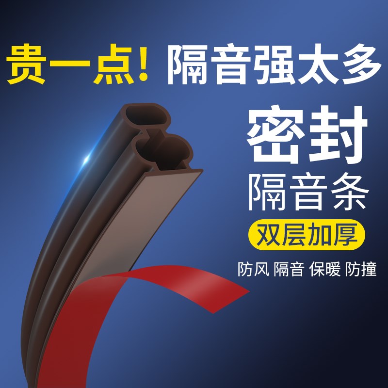 防盗门进户门密封条室内门隔音防撞静音防风减震胶条门缝门框自粘