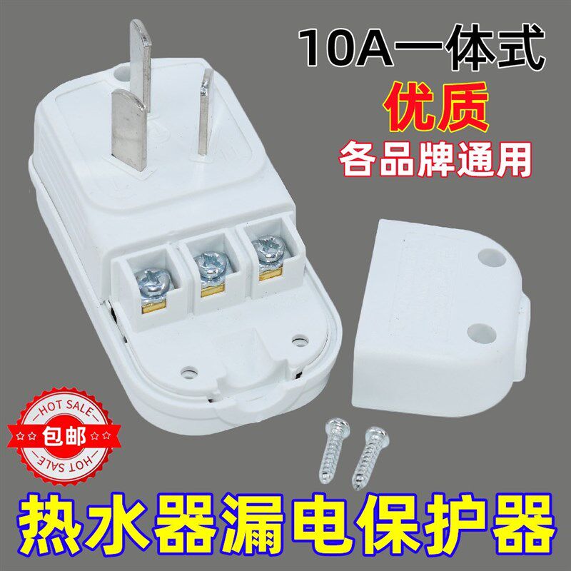 电热水器漏电保护器太阳能电热水苗木固定器/支撑器
