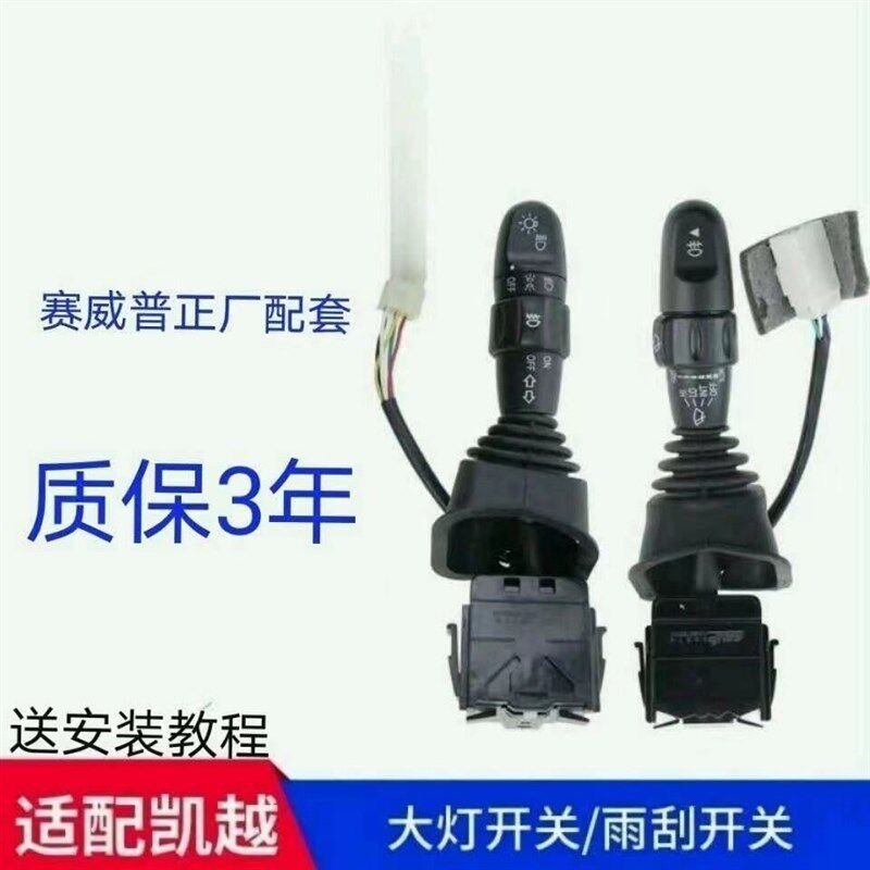 适用于别克凯越雨刷开关转向开关总成新凯越大灯开关组合开关包邮