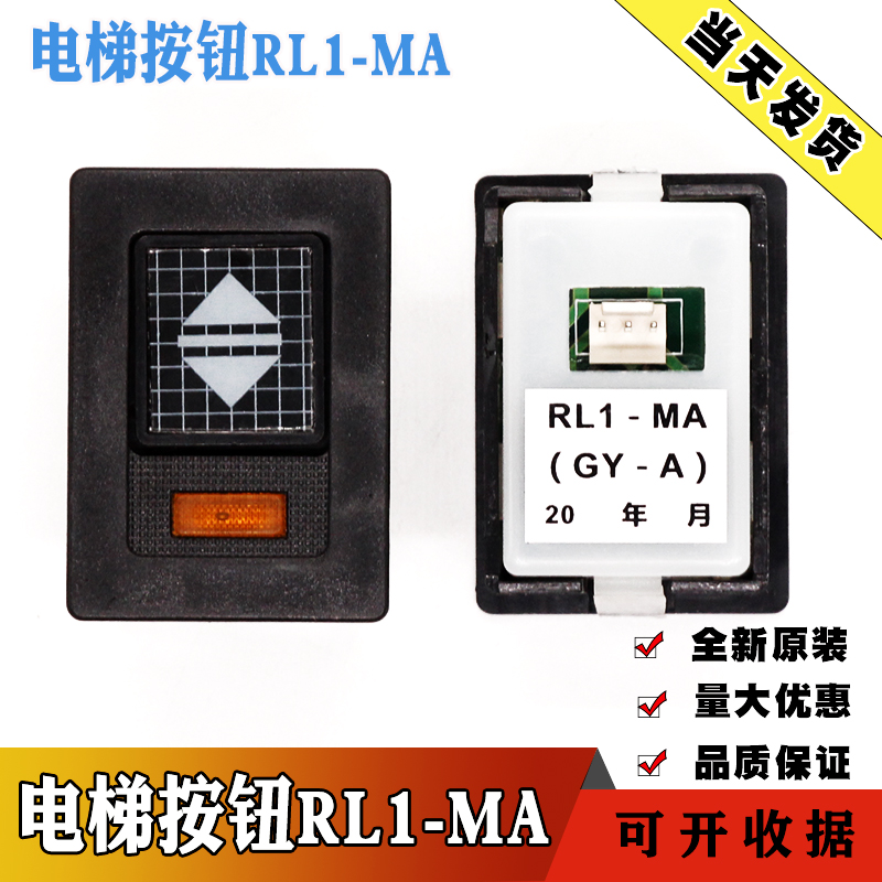 日立电梯按钮RL1-MA GY-A RLI-MA 三针 四针广日外呼按钮字片配件