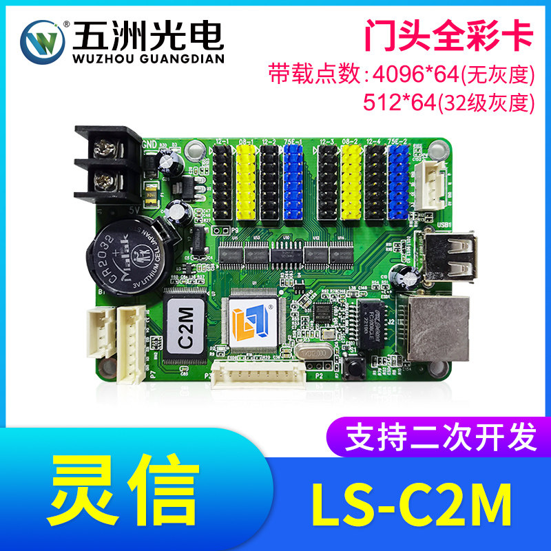 灵信C2M单双色全彩走字控制卡 led显示屏电子广告二次开发网口卡