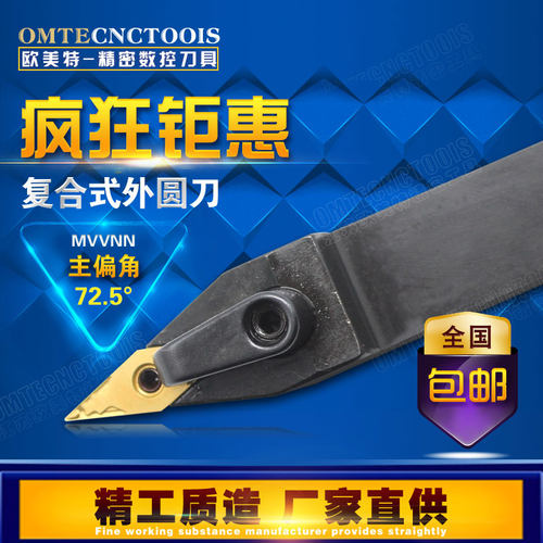 数控车刀杆主偏角72.5度外圆尖刀刀杆MVVNN1616H/2020K/2525M16