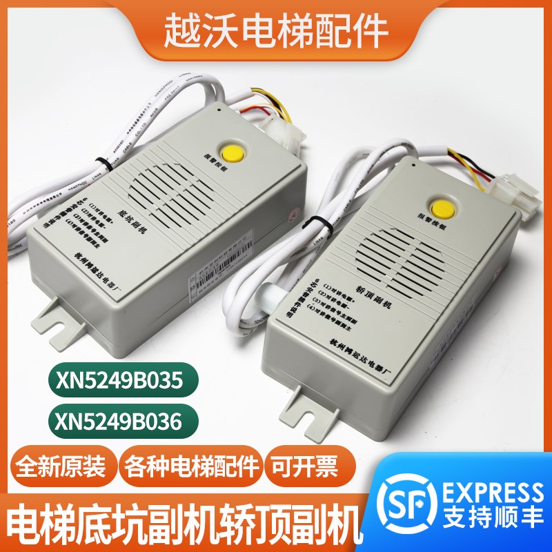 适用西尼电梯轿顶副机XN5249B035轿底B036底坑对讲子机鸿运达原装