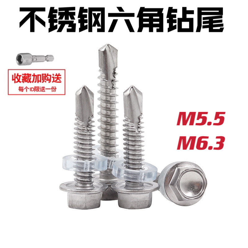 410外六角钻尾螺丝M5.5不锈钢燕尾钉M6.3彩钢瓦自攻自钻螺钉整盒