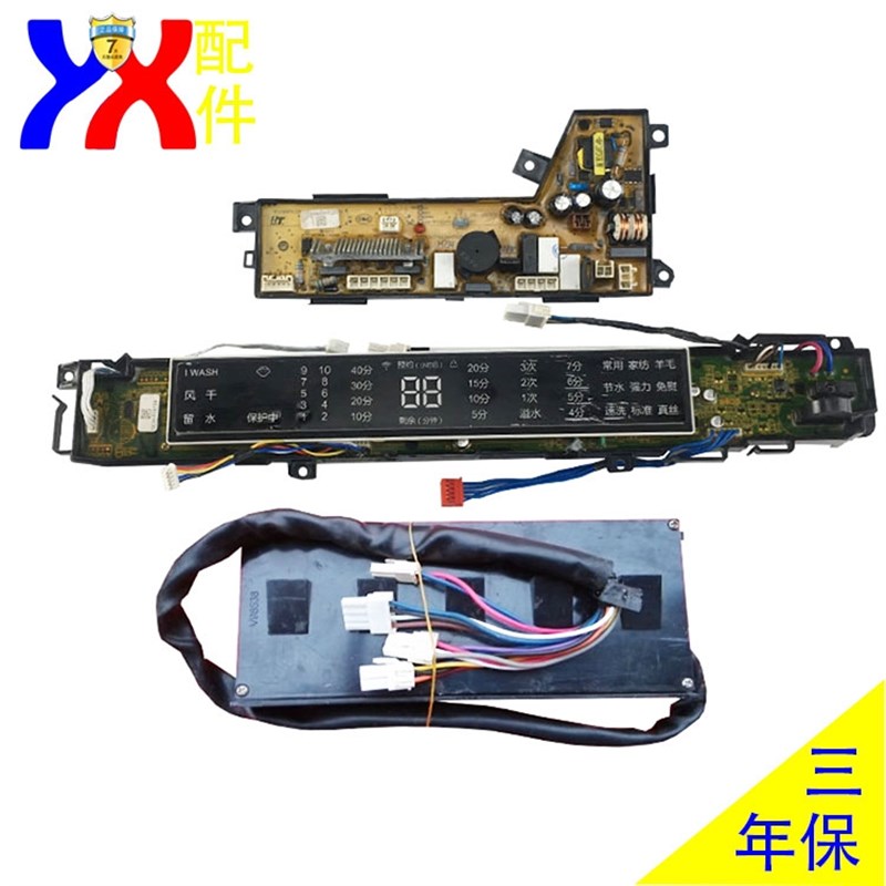 适用海尔洗衣机电脑主板S8528BZ51,S7528BZ51显示驱动器电机电源