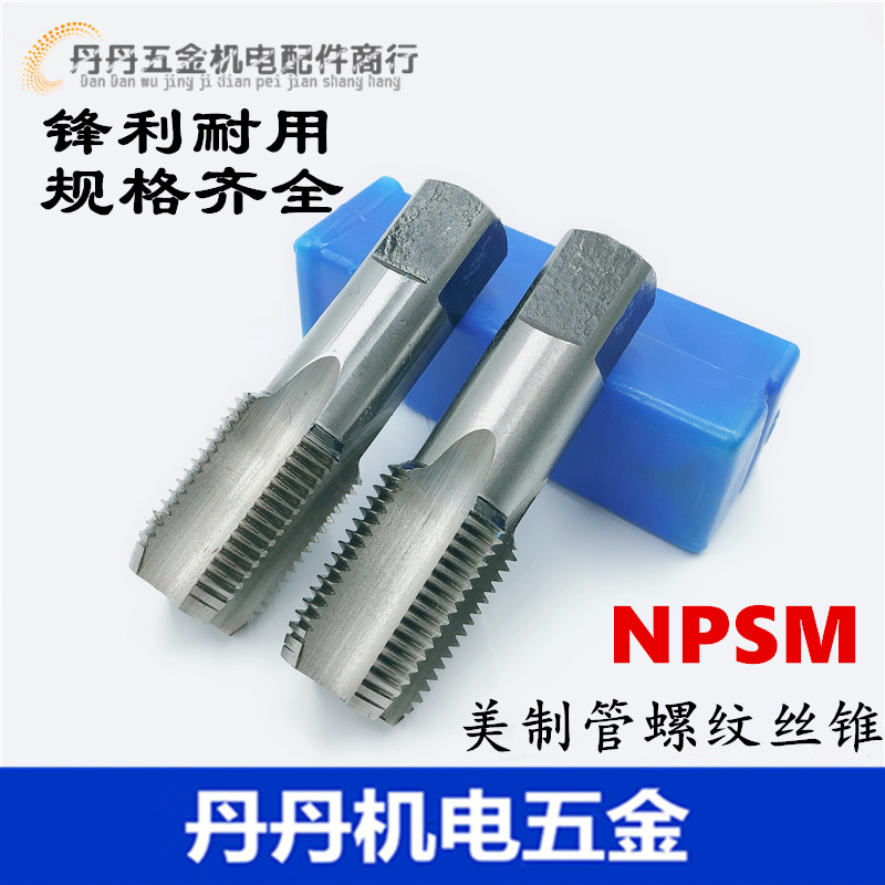 NPSM锥管螺纹丝锥 美制管丝攻 1/16 1/8 1/4 3/8 1/2 5/8 3/4 1寸