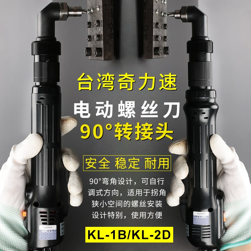 奇力速TKS1500小力士弯头电动螺丝刀2500弯头电批大力士电动起子