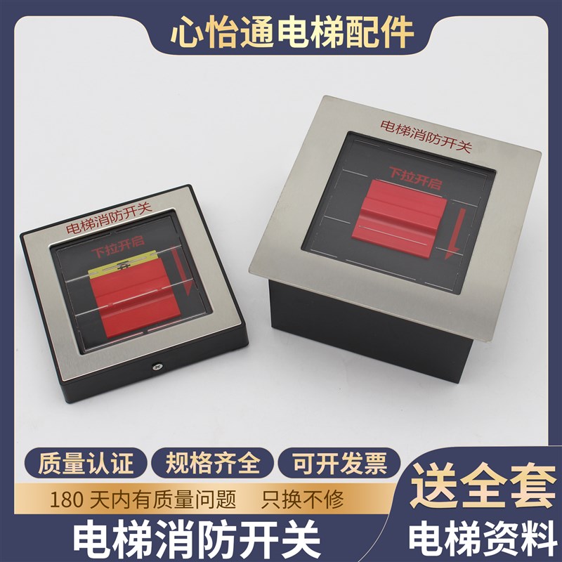 原装电梯消防盒嵌入式外挂式KDS220 330电梯消防开关按钮适用通力