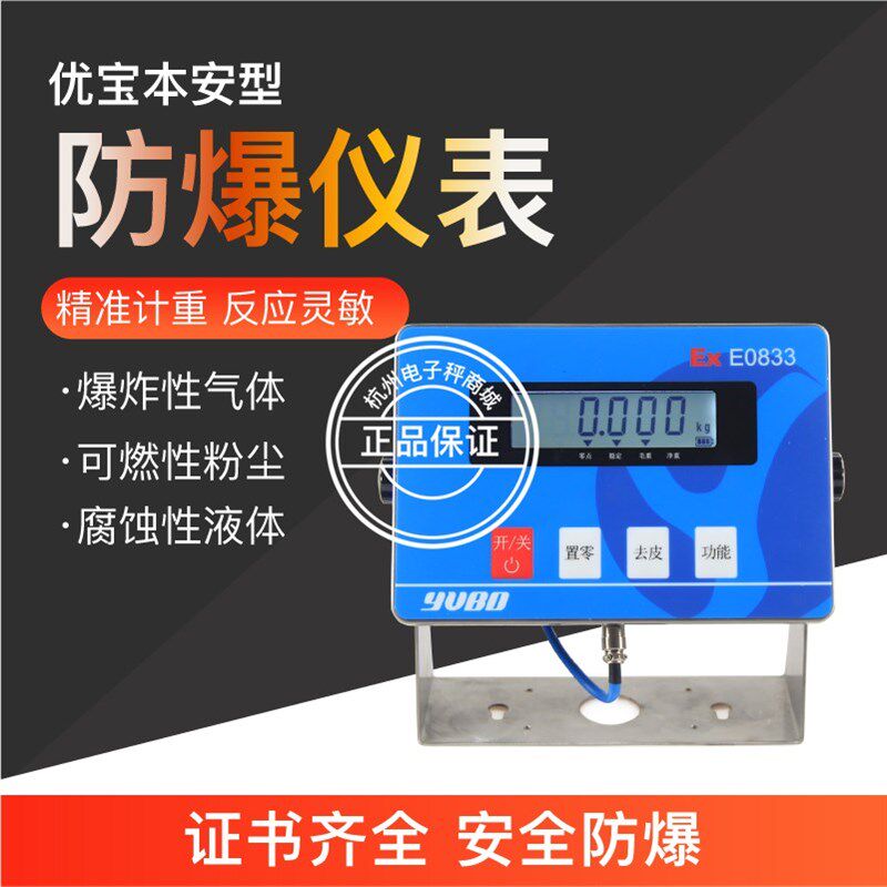 优宝E0833本安防爆仪表称重显示器XK3150EX不锈钢表液晶显示器