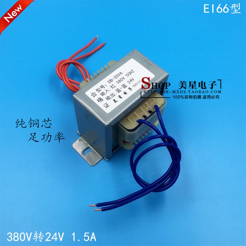 EI66电源变压器 DB35VA 35W 380V转24V变压器 15A 交流AC24V