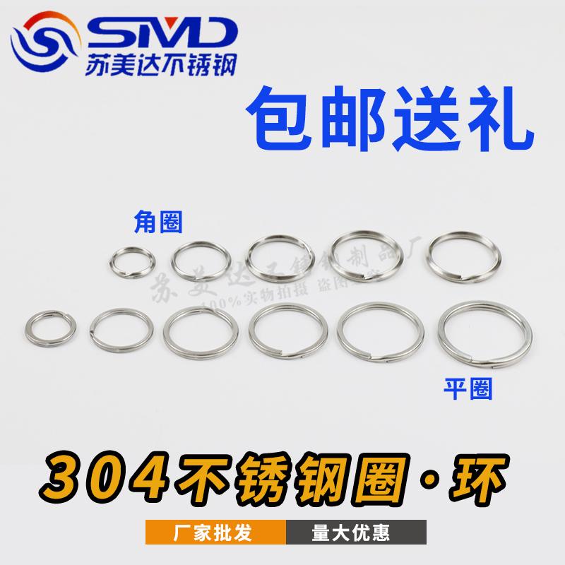 304不锈钢汽车金属环扣圈钥匙扣 连接扁环平圈超小diy小圆圈配件