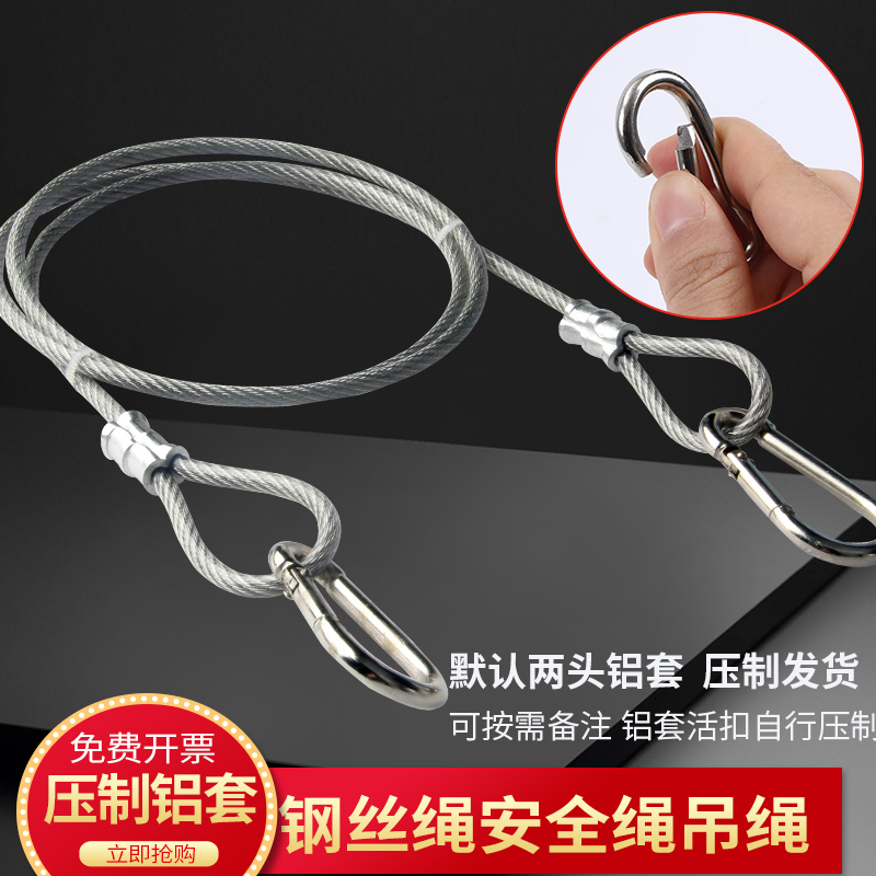 钢丝绳安全绳音箱设备灯具拉吊绳钢丝绳索具压制铝套不锈钢包胶绳