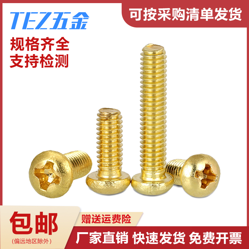铜十字圆头螺丝盘头机丝全牙加长手拧小螺丝钉  M2M2.5M3M4M5M6M8