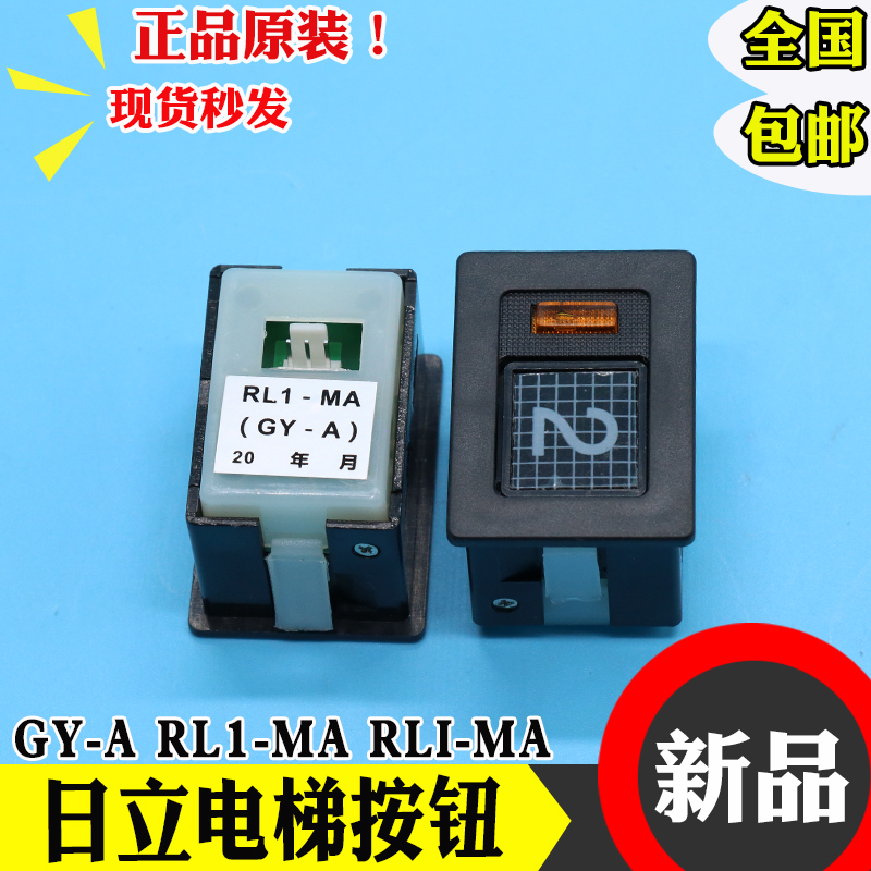 日立 广日电梯按钮GY-A RL1-MA RLI-MA 按钮 三针 四针 按键外呼