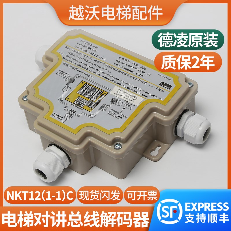 适用蒂森电梯配件总线解码器TK-T12(1-1)C  解码器NKT-12(1-1)C